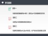 人教版九年级化学下册同步课件  10.2酸和碱的中和反应（第2课时）（课件）