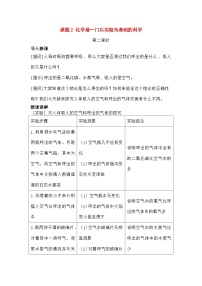 人教版九年级上册课题2 化学是一门以实验为基础的科学教案