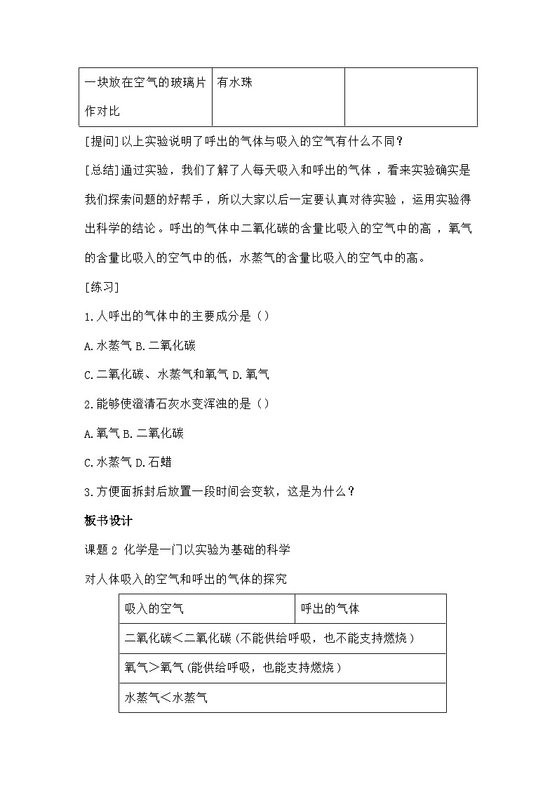 人教版九年级化学上册第一单元走进化学世界课题2化学是一门以实验为基础的科学教案202