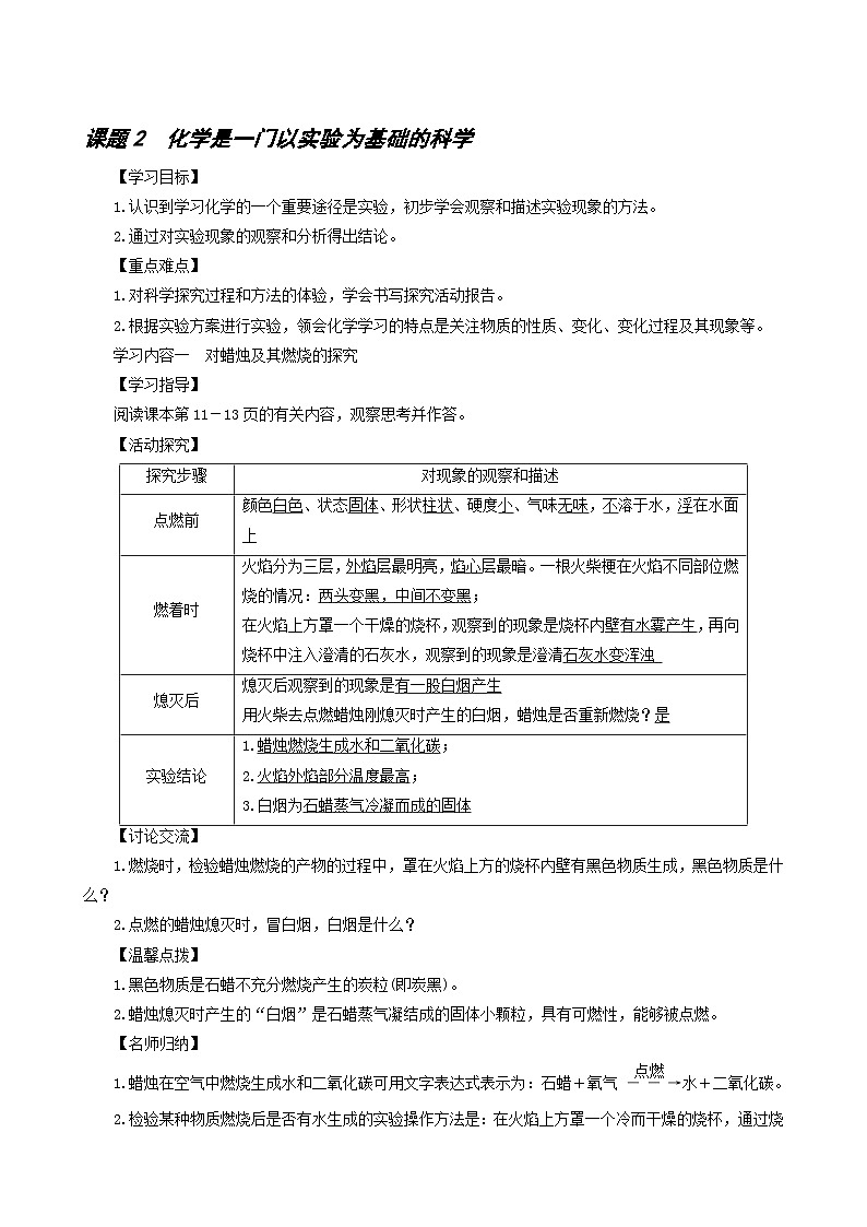 化学人教版九年级上册同步学案第1单元 走进化学世界 课题2 化学是一门以实验为基础的科学01