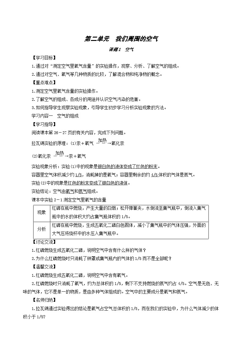 化学人教版九年级上册同步学案第2单元 我们周围的空气 课题1 空气01