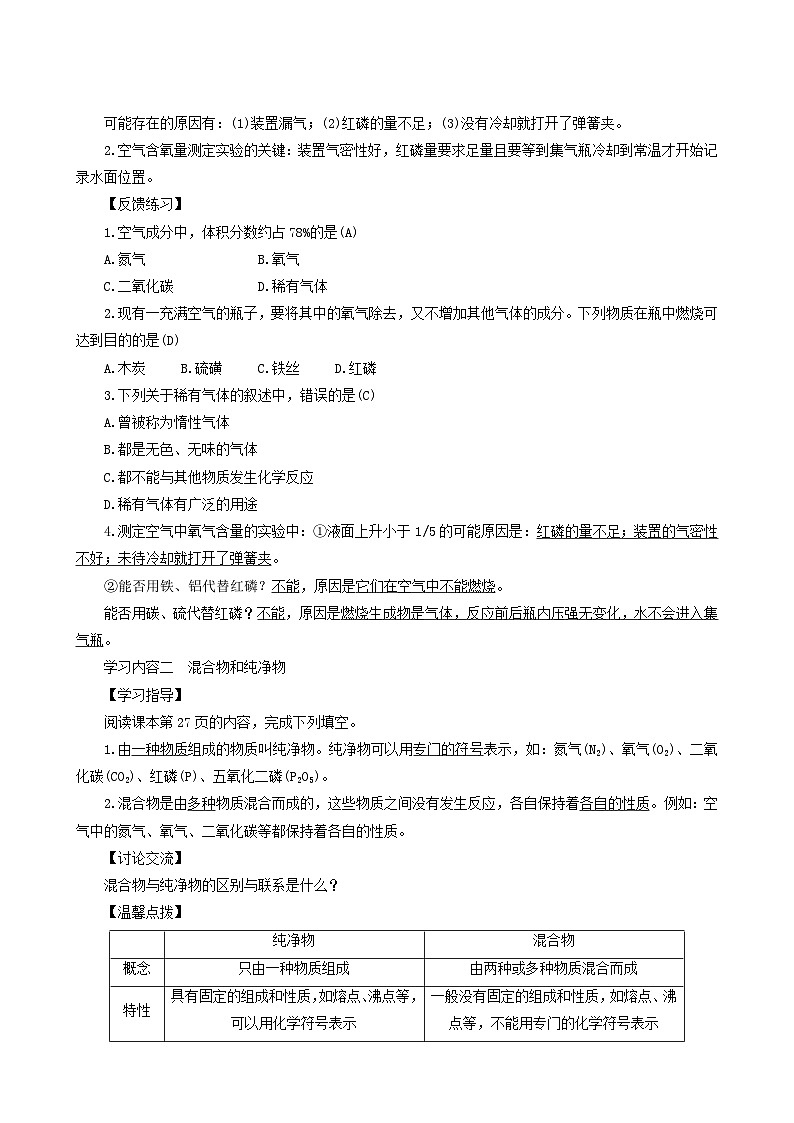 化学人教版九年级上册同步学案第2单元 我们周围的空气 课题1 空气02