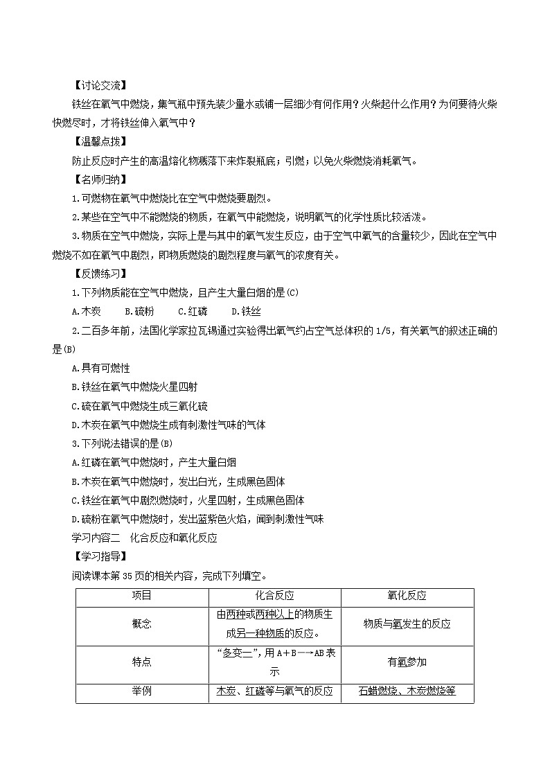 化学人教版九年级上册同步学案第2单元 我们周围的空气 课题2 氧气第2页