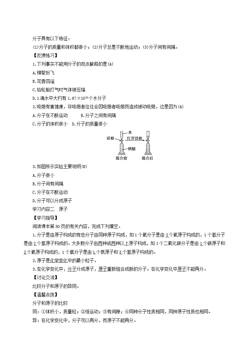 化学人教版九年级上册同步学案第3单元 物质构成的奥秘 课题1 分子和原子02