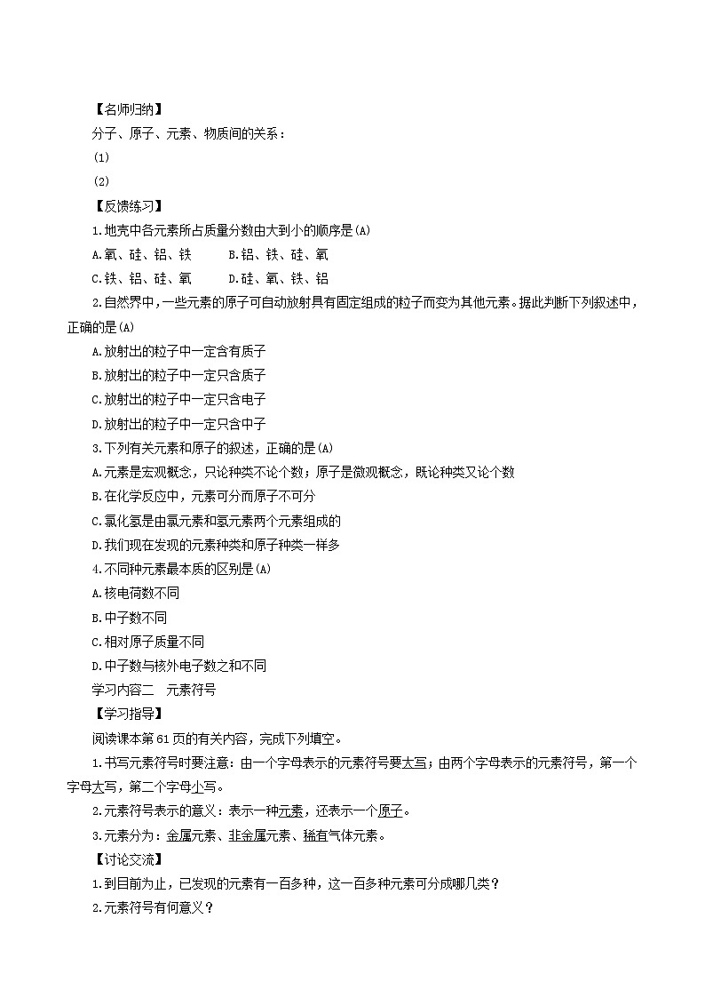 化学人教版九年级上册同步学案第3单元 物质构成的奥秘 课题3 元素第2页
