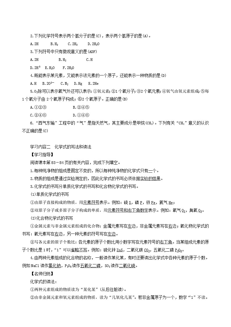 化学人教版九年级上册同步学案第4单元 自然界的水 课题4 化学式与化合价02