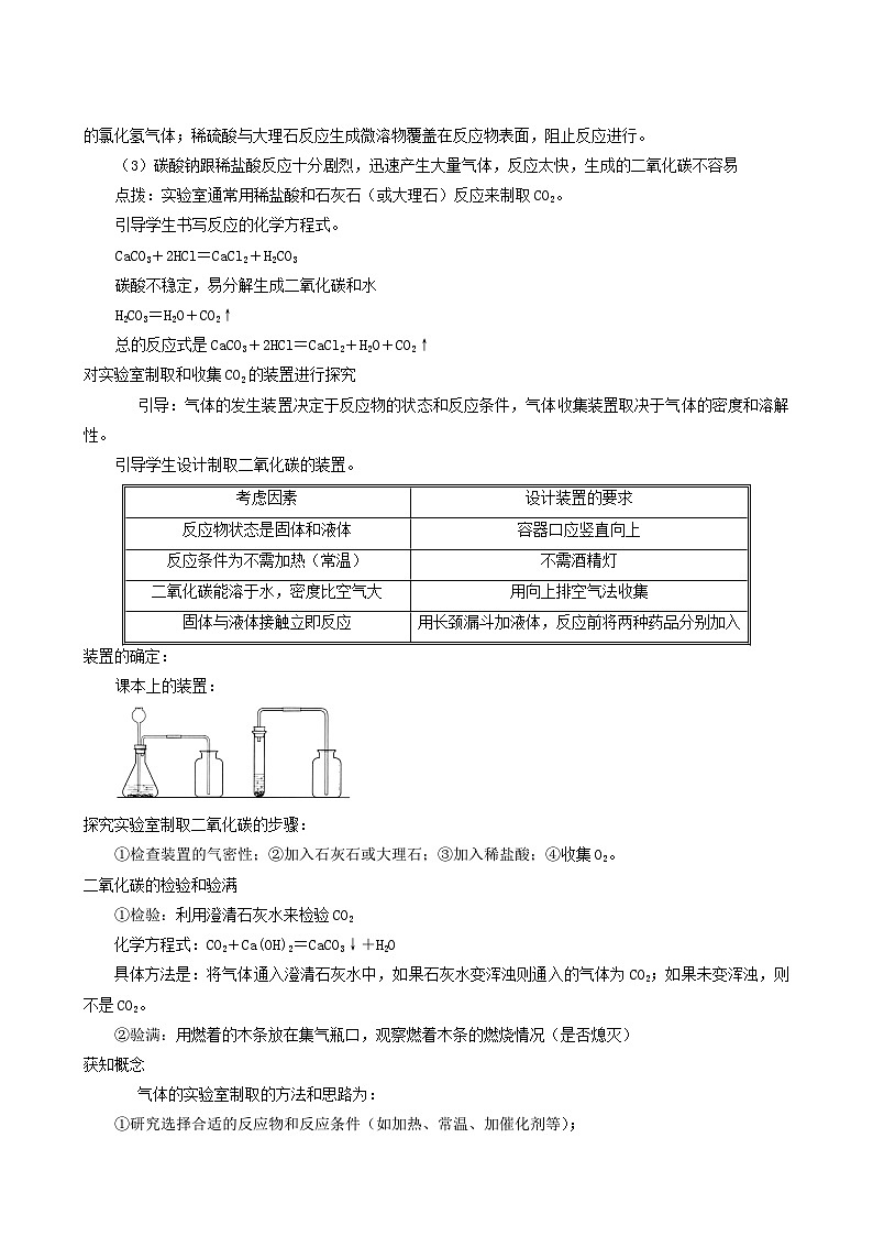 化学人教版九年级上册同步学案第6单元 碳和碳的氧化物 课题2 二氧化碳制取的研究02