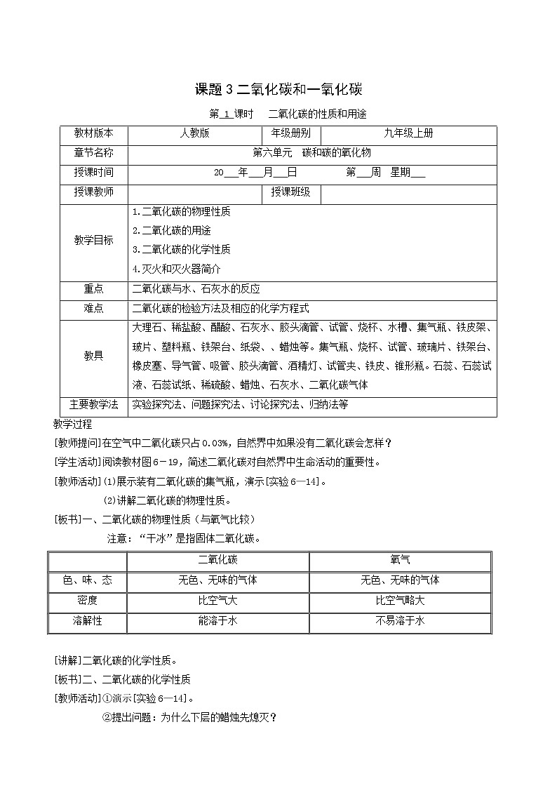 化学人教版九年级上册同步学案第6单元 碳和碳的氧化物 课题3 二氧化碳和一氧化碳01