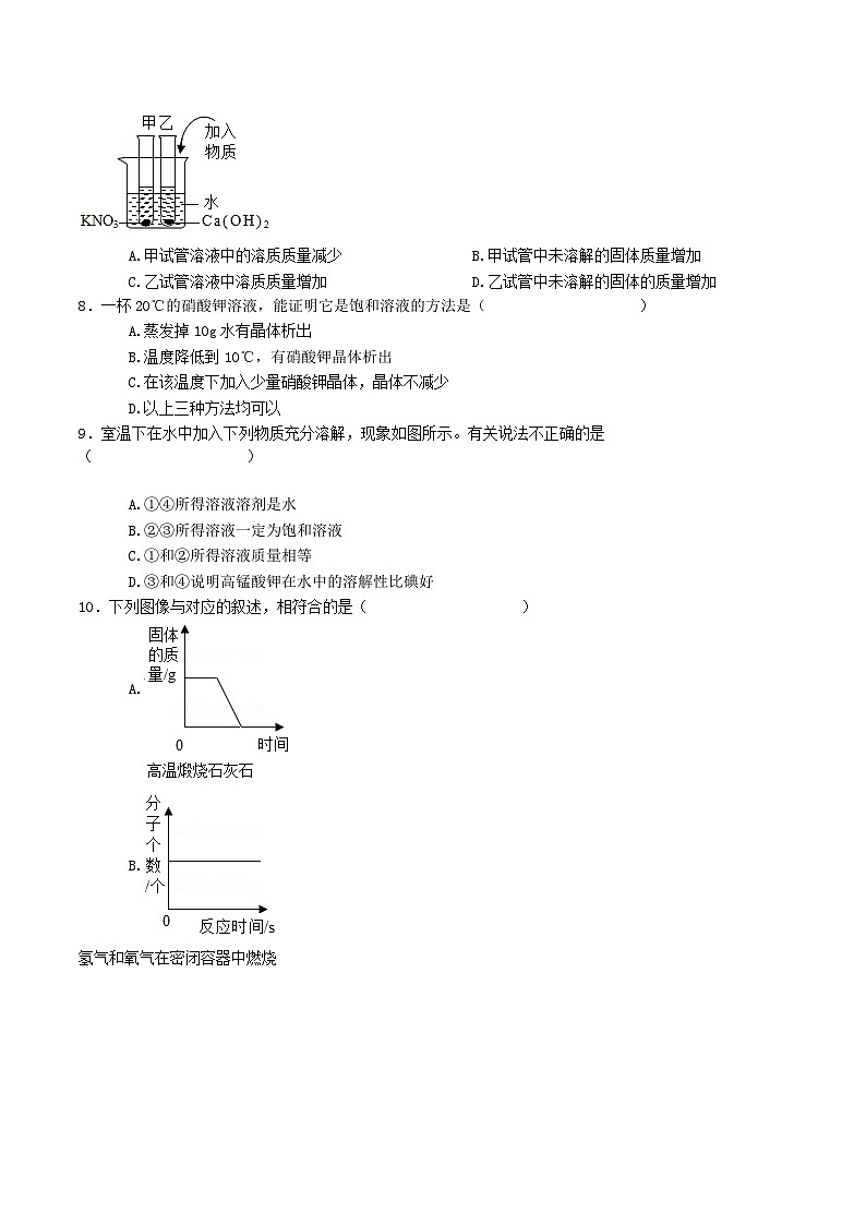 人教版九年级化学下册同步习题  9.2溶解度（第1课时）（习题）（原卷版+解析）第2页
