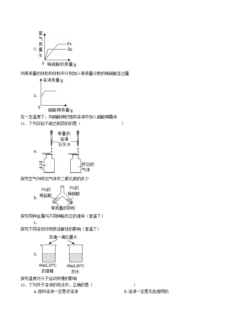 人教版九年级化学下册同步习题  9.2溶解度（第1课时）（习题）（原卷版+解析）第3页