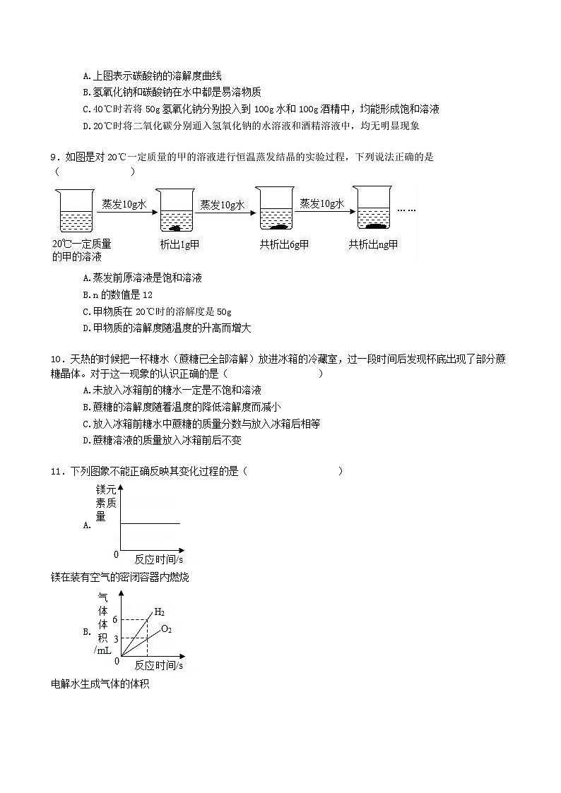 人教版九年级化学下册同步习题  9.2溶解度（第2课时）（习题）（原卷版+解析）03