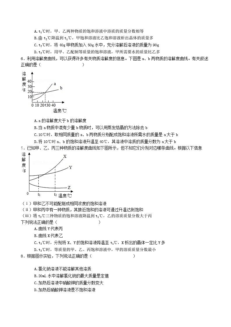 人教版九年级化学下册同步习题  9.3溶液的浓度（习题）（原卷版+解析）第2页