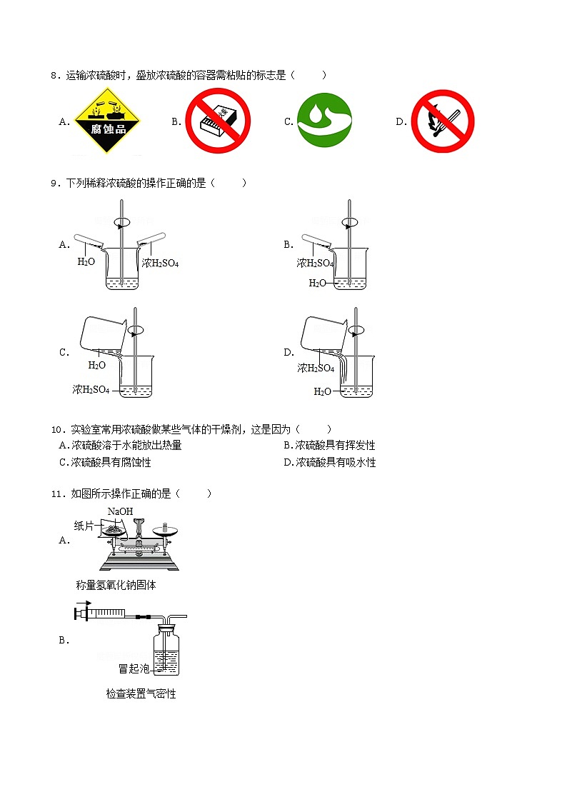 人教版九年级化学下册同步习题  10.1常见的酸和碱（第1课时）（习题）（原卷+解析）02