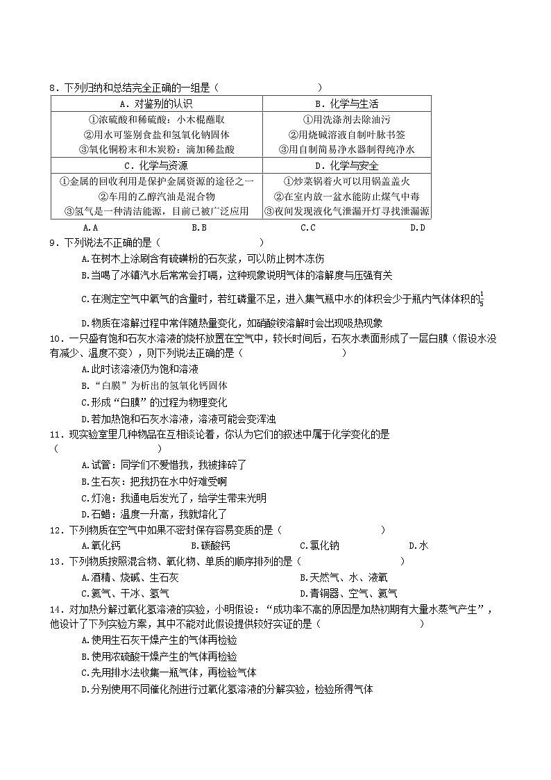 人教版九年级化学下册同步习题  10.1常见的酸和碱（第2课时）（习题）（原卷+解析）02