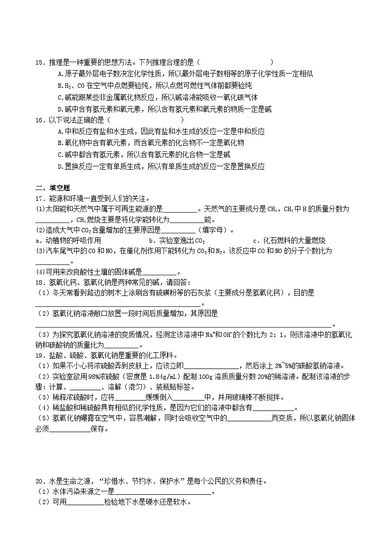 人教版九年级化学下册同步习题  10.1常见的酸和碱（第2课时）（习题）（原卷+解析）03
