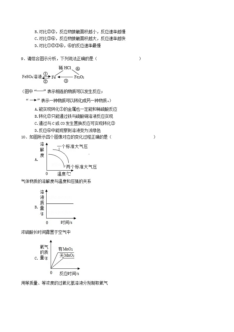 人教版九年级化学下册同步习题  10.1常见的酸和碱（第3课时）（习题）（原卷+解析）第3页