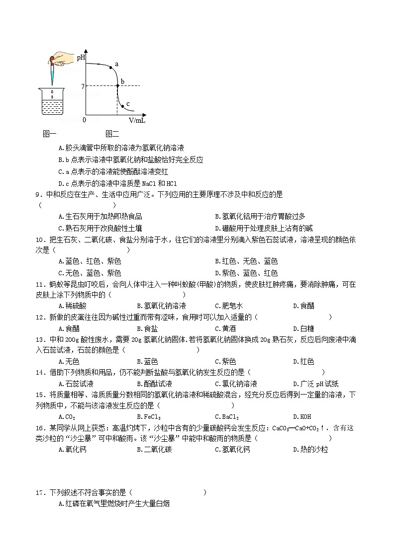 人教版九年级化学下册同步习题  10.2酸和碱的中和反应（第1课时）（习题）（原卷版+解析）第3页