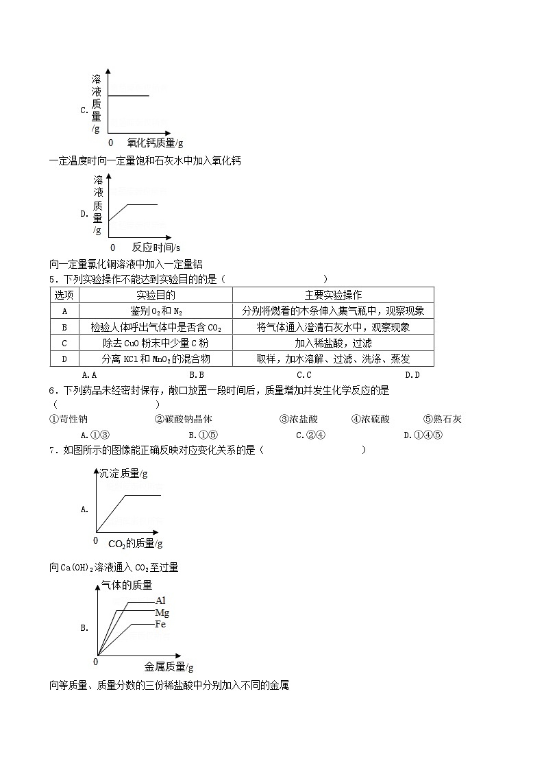 人教版九年级化学下册同步习题  10.2酸和碱的中和反应（第2课时）（习题）（原卷+解析）第2页