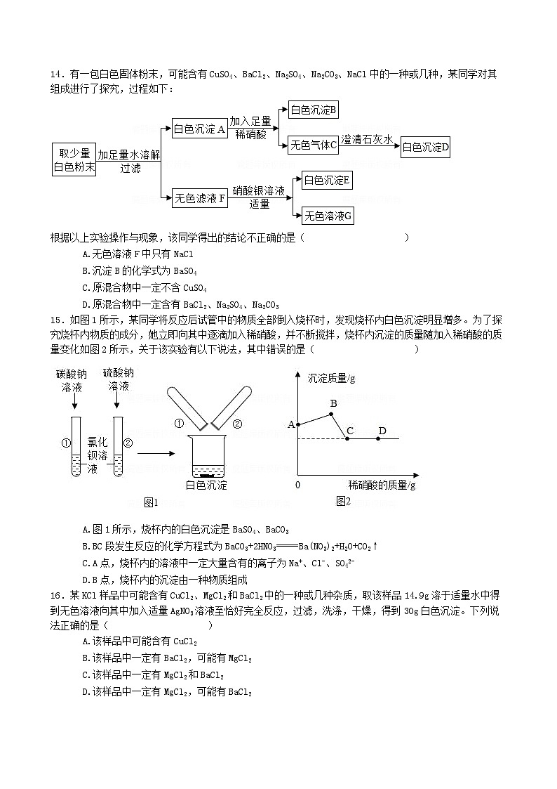 人教版九年级化学下册同步习题  11.1 生活中常见的盐（第2课时）（习题）（原卷版+解析）03