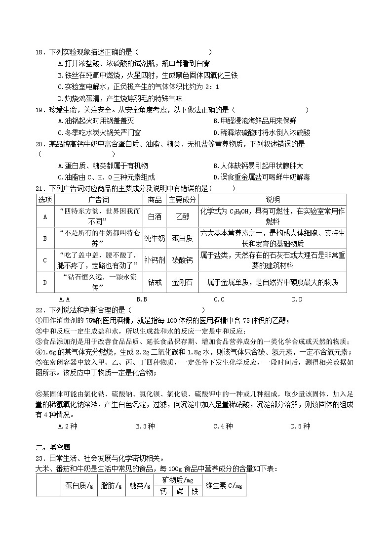 人教版九年级化学下册同步习题  12.1人类重要的营养物质（习题）（原卷版+解析）第3页