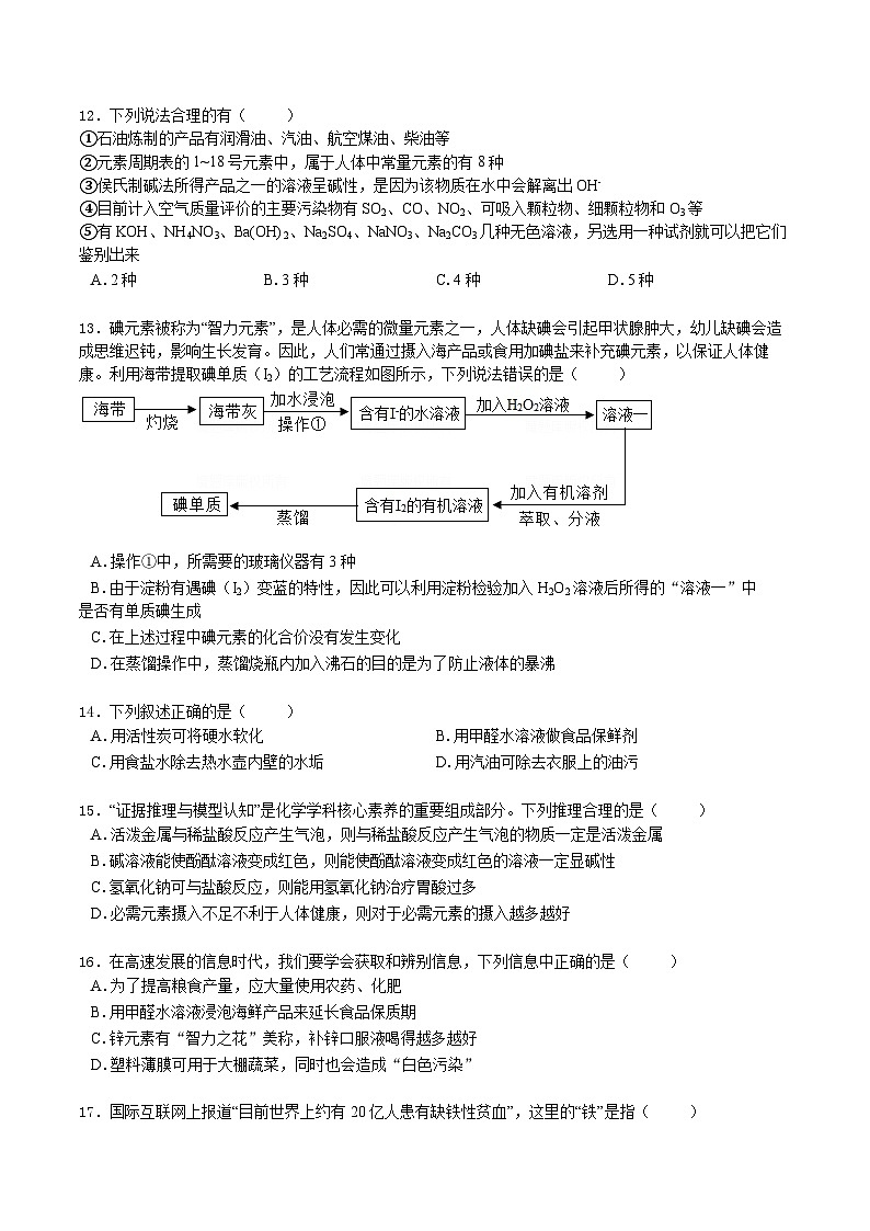 人教版九年级化学下册同步习题  12.2化学元素与人体健康（习题）（原卷版+解析）03