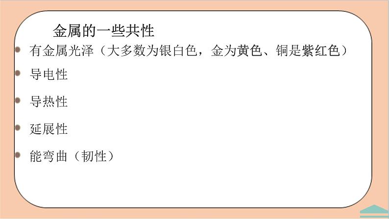 人教版化学九年级下册 8.1《金属材料》课件06