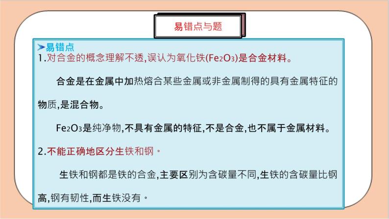 人教版九年级下册化学 知识点提纲与易错点易错题解析 课件06