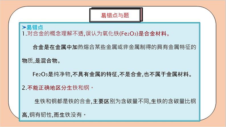 人教版九年级下册化学 知识点提纲与易错点易错题解析 课件06