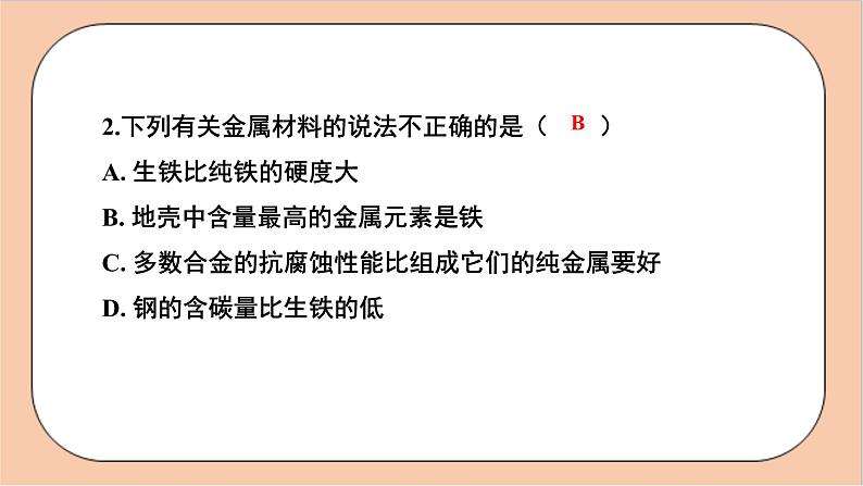 人教版化学九年级下册 第八单元《金属和金属材料》复习课件08