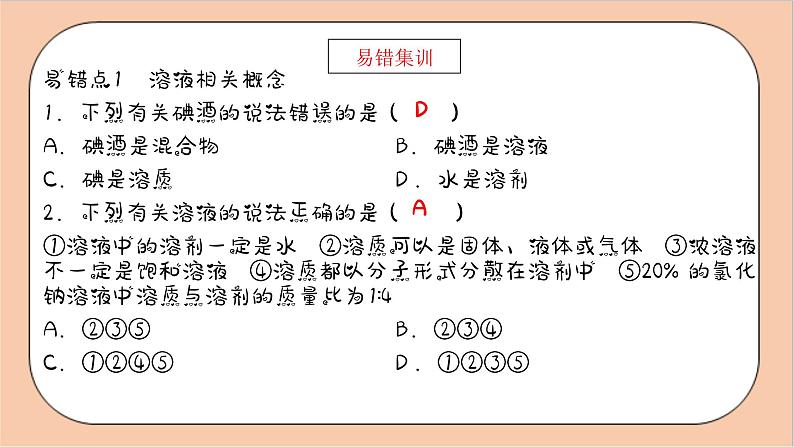 人教版化学九年级下册 第九单元《溶液》复习课件06