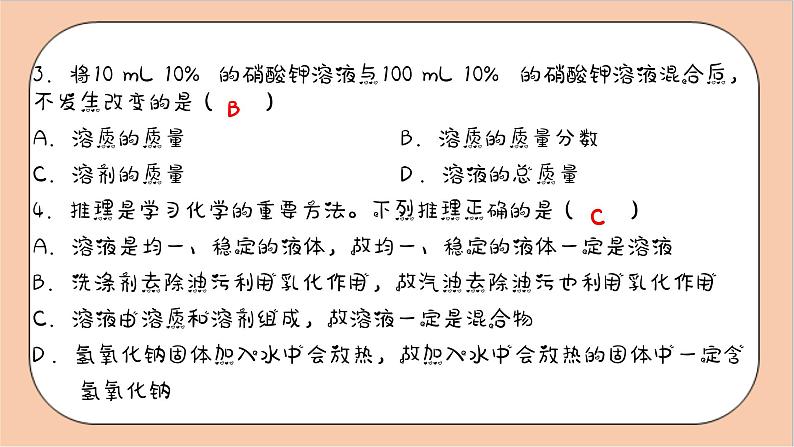 人教版化学九年级下册 第九单元《溶液》复习课件07