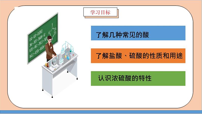 人教版化学九年级下册 10.1《常见的酸和碱》第2课时课件02