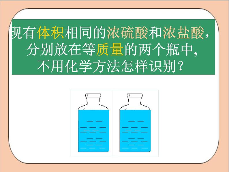 人教版化学九年级下册 实验活动 6《 酸和碱的化学性质》课件05