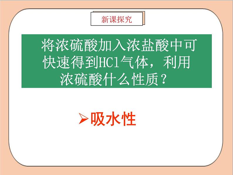 人教版化学九年级下册 实验活动 6《 酸和碱的化学性质》课件06