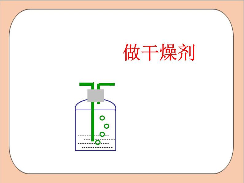 人教版化学九年级下册 实验活动 6《 酸和碱的化学性质》课件07