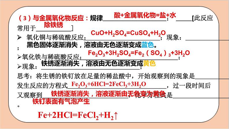 人教版化学九年级下册 第十单元《酸和碱》复习课件08