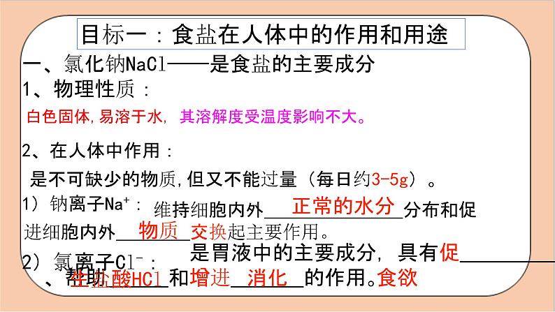 人教版化学九年级下册 11.1《生活中常见的盐》（第一课时）课件05