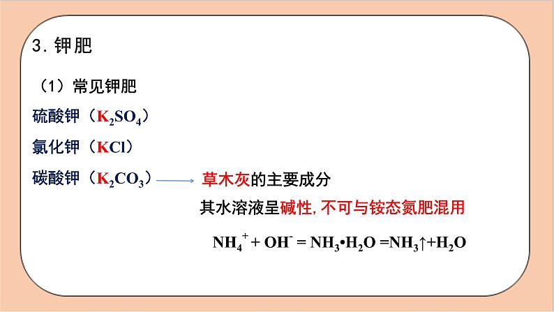 人教版化学九年级下册 11.2 《化学肥料》课件08