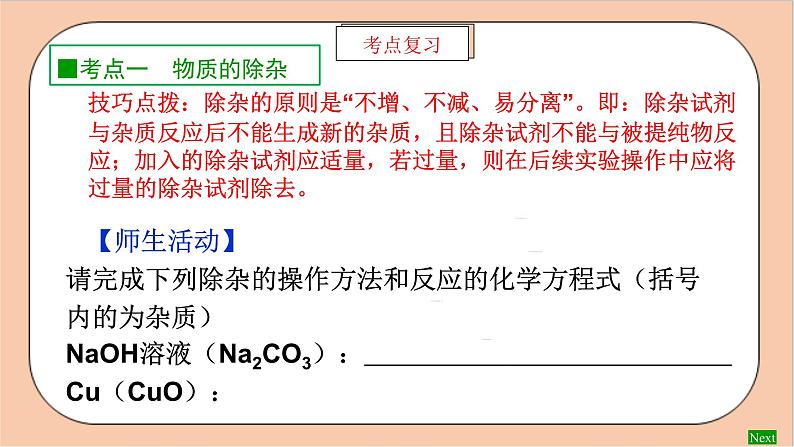 人教版化学九年级下册 第十一单元 实验活动八 《粗盐中难溶性杂质的去除》训练课件02