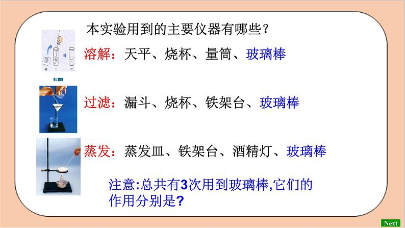 人教版化学九年级下册 第十一单元 实验活动八 《粗盐中难溶性杂质的去除》训练课件06