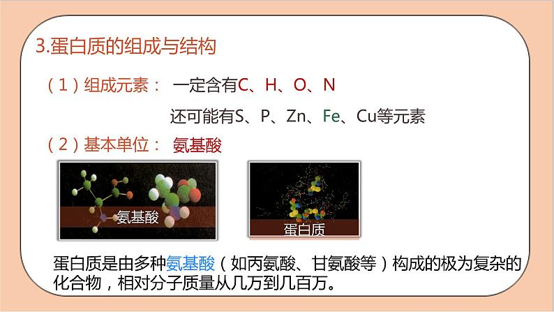 人教版化学九年级下册 12.1《人类重要的营养物质》课件08