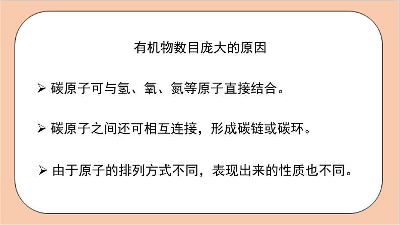 人教版化学九年级下册 12.3《有机合成材料》课件06