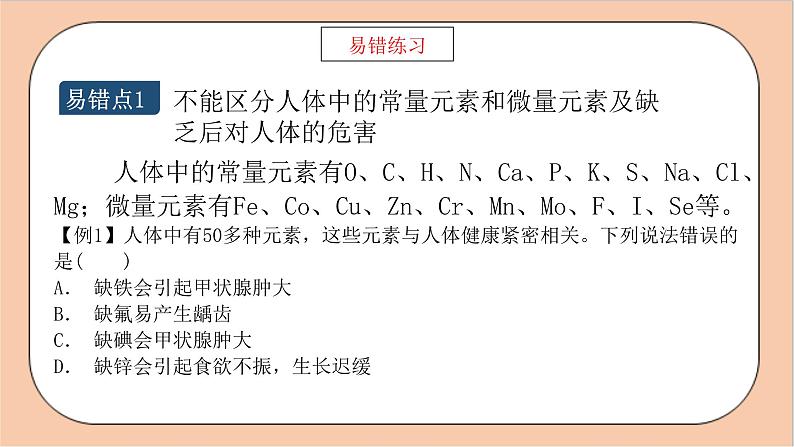 人教版九年级化学 第十二单元 《化学与生活》 复习课件05