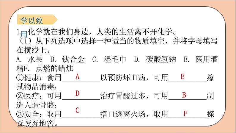 人教版九年级化学 第十二单元 《化学与生活》 复习课件07