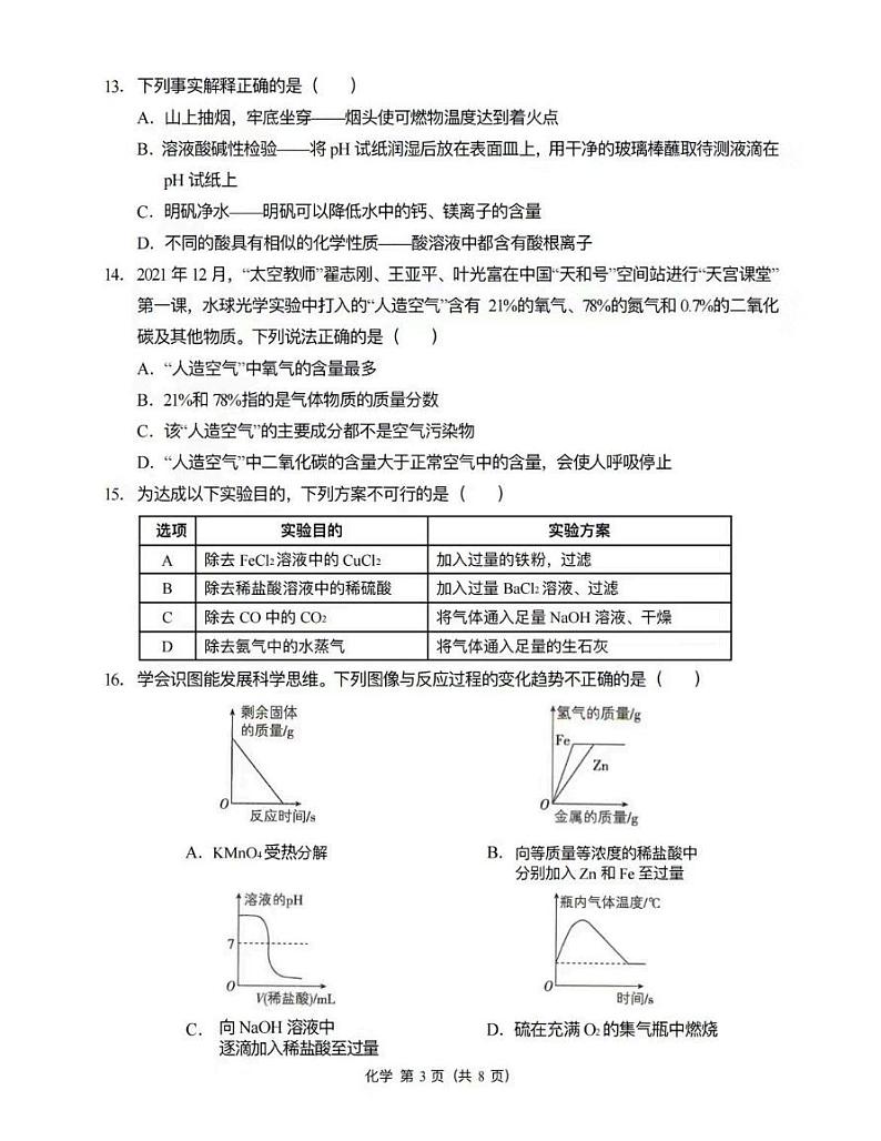+重庆市西南大学附属中学校2022-2023学年九年级下学期3月定时训练化学试卷第3页
