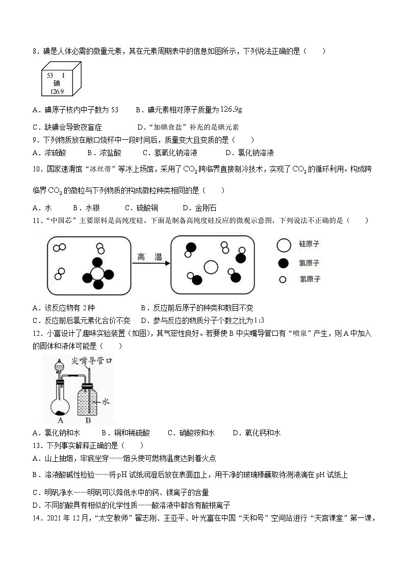 +重庆市西南大学附属中学校2022-2023学年九年级下学期3月定时训练化学试卷第2页
