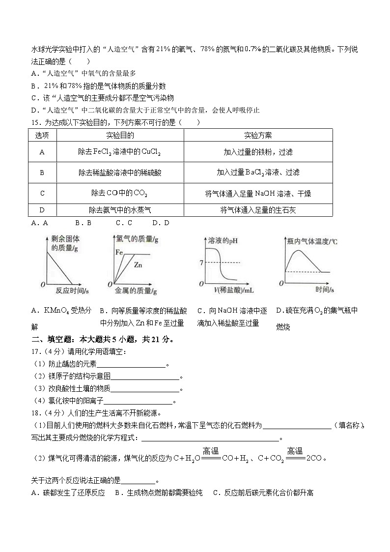 +重庆市西南大学附属中学校2022-2023学年九年级下学期3月定时训练化学试卷第3页