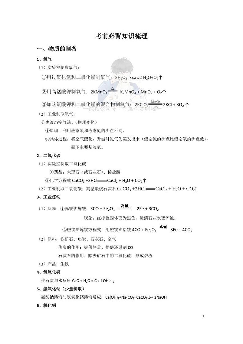 【初中化学】考前必背知识梳理第1页