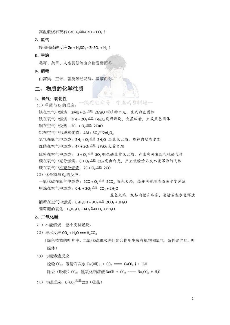 【初中化学】考前必背知识梳理第2页