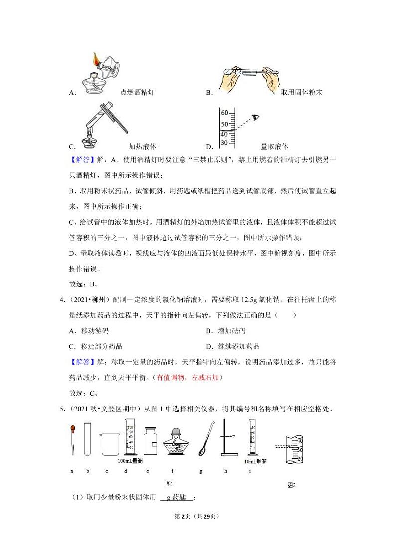 初中化学期中复习宝典答案与解析学案第2页
